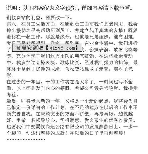 收費站個人總結(收費站站長個人總結)