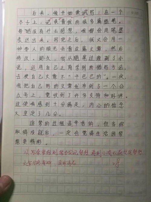 夢想幸福小生活作文開頭結(jié)尾