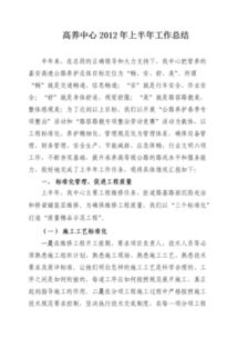 公路養(yǎng)護(hù)工作的總結(jié)范文(關(guān)于公路養(yǎng)護(hù)工作個人總結(jié))