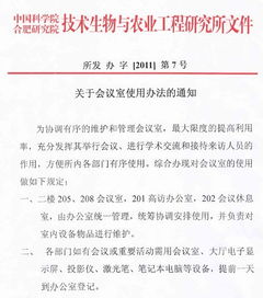 關(guān)于會(huì)議室的使用通知(關(guān)于使用研發(fā)中心會(huì)議室的通知)