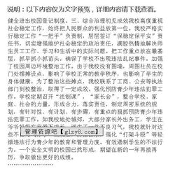 關(guān)于學(xué)校安全法制總結(jié)范文(學(xué)校安全法制總結(jié))