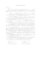 土地復(fù)墾項(xiàng)目合同(土地復(fù)墾方案合同)