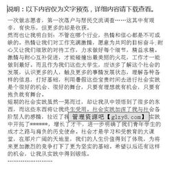 關于寫打工作文范文(打工記)