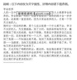 作文學(xué)會(huì)善待的開頭