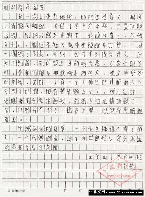 我的同學(xué)真作文開頭結(jié)尾怎么寫