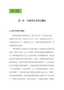 養(yǎng)羊項(xiàng)目申請(qǐng)報(bào)告書(shū)(建設(shè)項(xiàng)目申請(qǐng)報(bào)告書(shū))