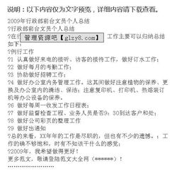 行政部前臺文員個人總結(行政部前臺文員個人總結)