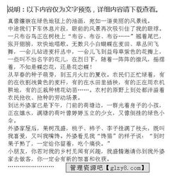 鄉(xiāng)村見(jiàn)聞作文的開(kāi)頭