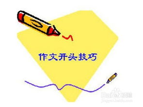 如何激勵(lì)小學(xué)生寫好作文開頭