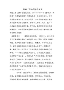 關(guān)于鐵路安全的心得體會(huì)范文()