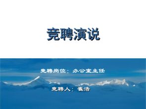 鎮(zhèn)黨委書(shū)記競(jìng)聘稿(公推直選鎮(zhèn)黨委書(shū)記競(jìng)聘演講稿)