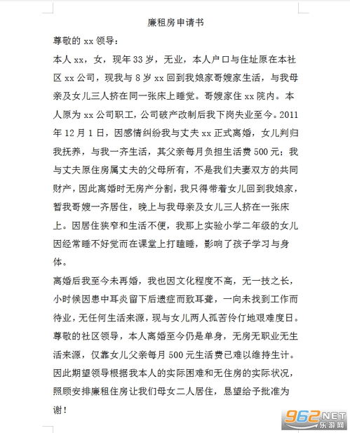 關(guān)于廉租房申請書六篇(廉租房申請書模板六篇)
