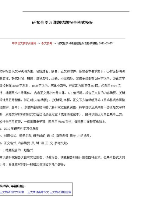 結(jié)題報告的格式(課題結(jié)題報告格式要求)