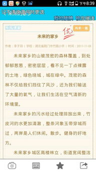 四級(jí)未來(lái)的家鄉(xiāng)作文開(kāi)頭