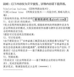 電子科學與技術(shù)開題報告范文(電子科學與技術(shù)開題報告范文)