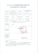 項(xiàng)目驗(yàn)收申請(qǐng)報(bào)告(項(xiàng)目單位驗(yàn)收申請(qǐng)報(bào)告)