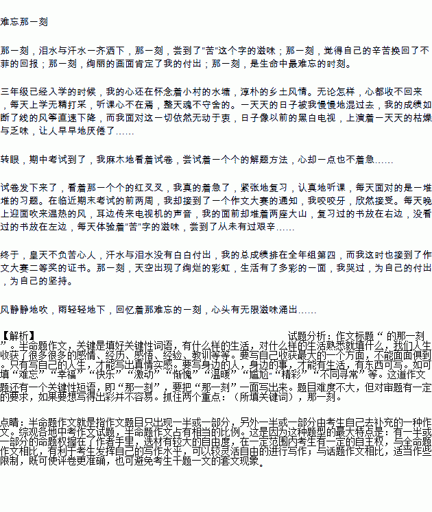 難忘的一次記憶作文開頭結(jié)尾