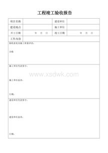竣工報告模板(竣工結(jié)算審計報告模板（簡潔版）)