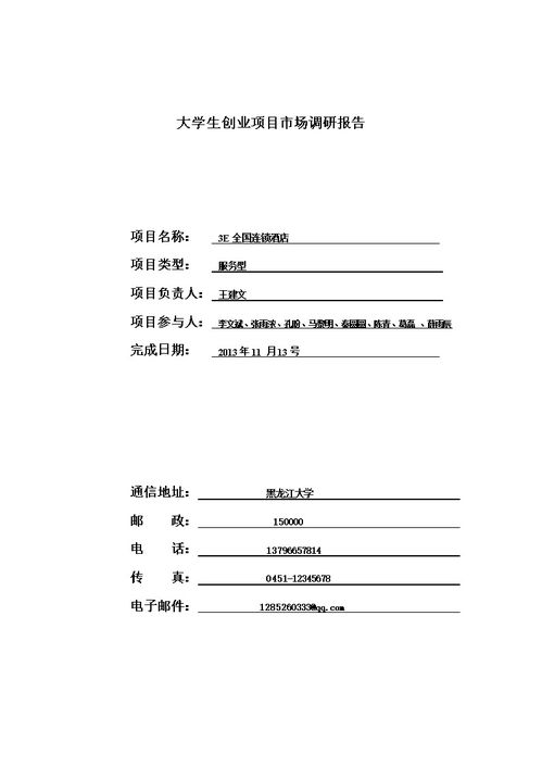 大學生調(diào)研報告 (′ó?§éúμ÷?D±¨????ê?)