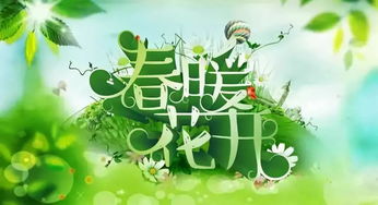 春暖花開綻放花季的作文開頭
