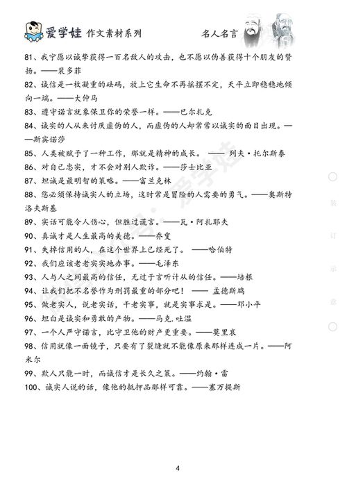 作文,名言,開(kāi)頭,誠(chéng)信