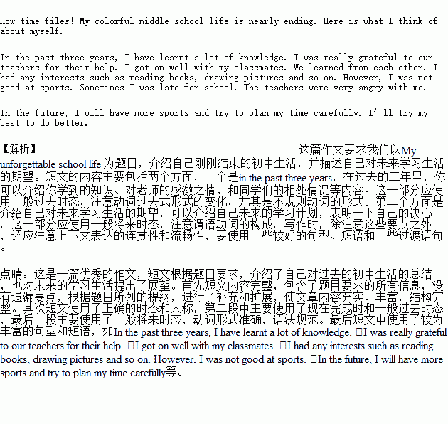 在學(xué)校的成長與收獲作文開頭結(jié)尾