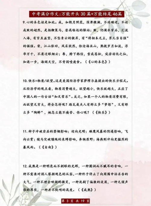 作文的萬能開頭和萬能結(jié)尾,綜合素質(zhì)作文萬能開頭和結(jié)尾,教師作文萬能開頭和結(jié)尾
