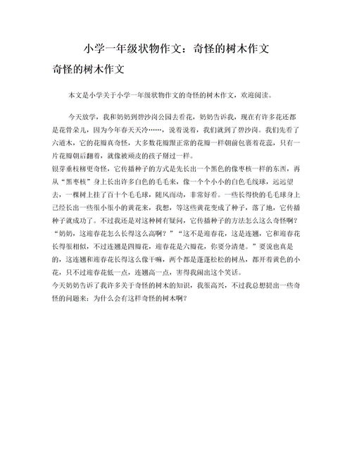 小學(xué)寫狀物的作文開(kāi)頭
