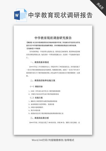 教育調(diào)研報告 (教育調(diào)研報告)