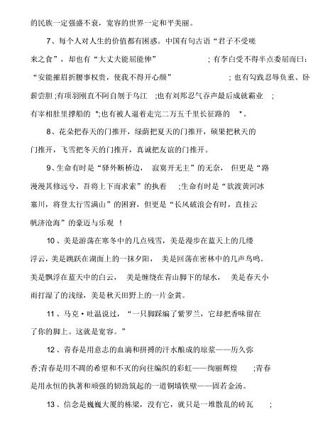 語文作文萬能開頭例子
