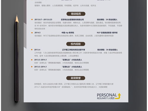投資管理個人簡歷范文(投資管理個人簡歷)