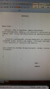 辭職報(bào)告是否能打印(辭職報(bào)告打印)