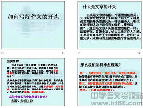 感人的作文的好開頭ppt模板