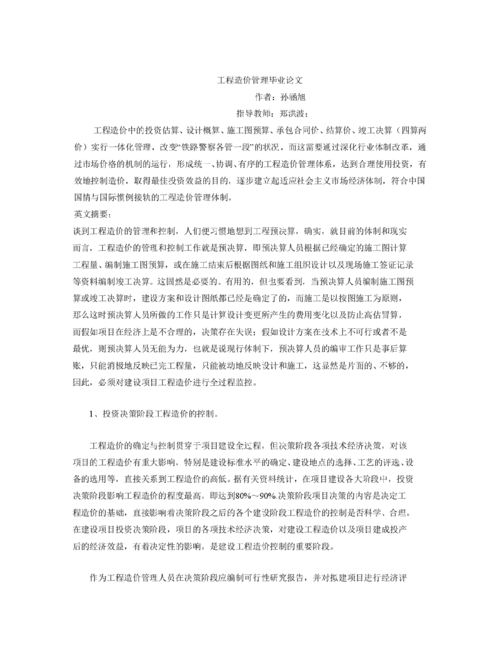 關(guān)于工程預(yù)算類畢業(yè)論文參考文獻格式范文,與工程預(yù)算審核相關(guān)本科論文開題報告(關(guān)于工程預(yù)算論文)