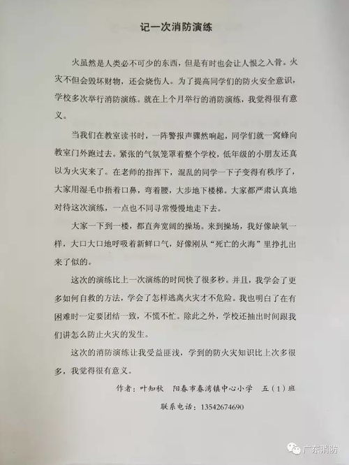 經(jīng)歷消防作文開頭