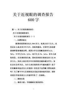 近視眼調(diào)查報告范文(近視眼的調(diào)查報告范文)