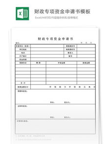 關(guān)于資金申請(qǐng)書范文(關(guān)于資金申請(qǐng)書范文)