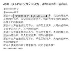 關(guān)于最美的聲音作文開(kāi)頭