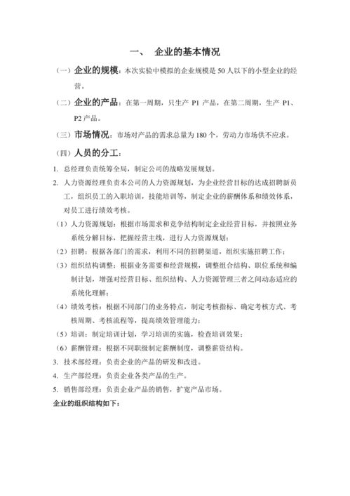 人力資源實訓報告(人力資源實訓報告)