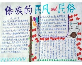 少數(shù)民族的風(fēng)俗作文開頭