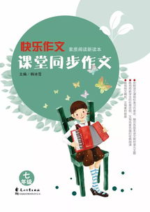 真的很,作文,開頭,快樂
