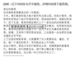 寫一篇建議去哪里春游的作文開頭