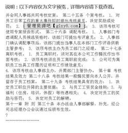 關于員工績效考核方案(關于員工績效考核方案)