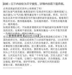 關于保護環(huán)境的演講稿(關于保護環(huán)境的演講稿)