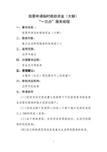 救助資金申請(qǐng)書(資金救助申請(qǐng)書)
