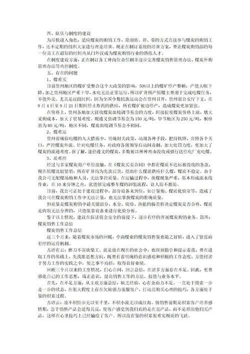 煤礦財(cái)務(wù)工作總結(jié)(煤礦財(cái)務(wù)工作總結(jié))