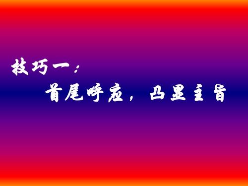 記事作文開(kāi)頭結(jié)尾的技巧ppt