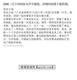 滅蟲(chóng)大戰(zhàn)作文開(kāi)頭