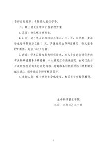 碩士研究生開題報(bào)告樣本(開題報(bào)告樣本)