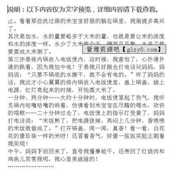 我學會了蒸大米作文開頭